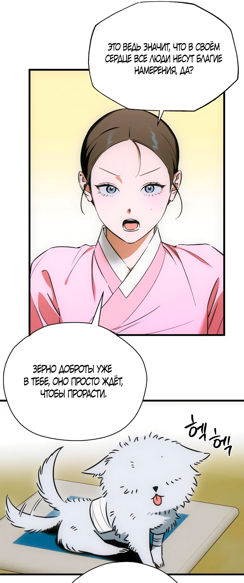 Страница 22 главы 76 манги Желание дьявола / Devil‘s wish