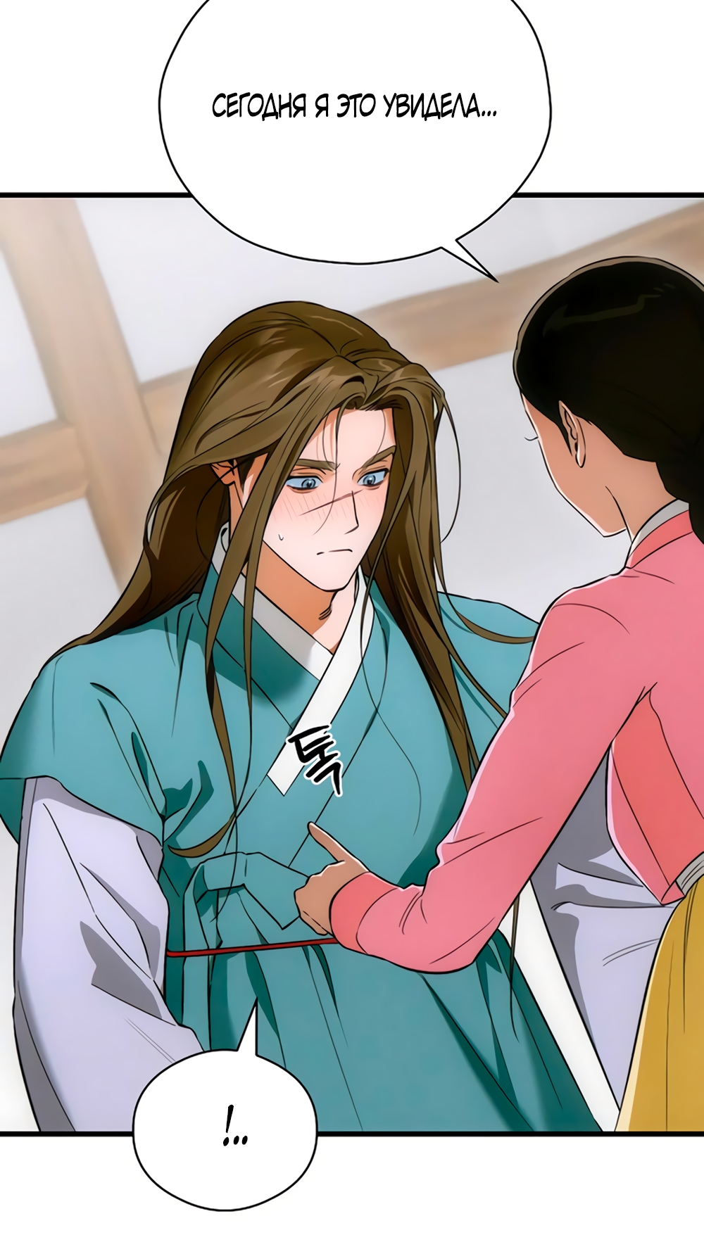 Страница 23 главы 76 манги Желание дьявола / Devil‘s wish