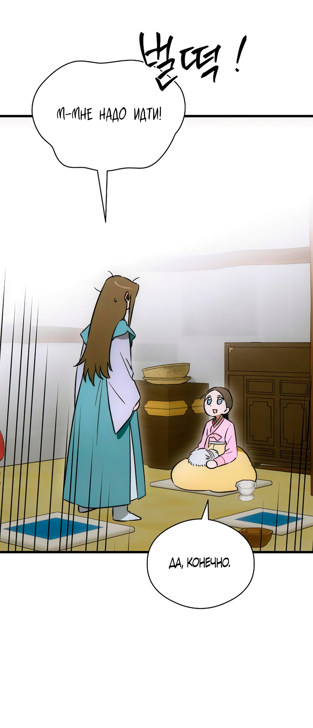 Страница 26 главы 76 манги Желание дьявола / Devil‘s wish