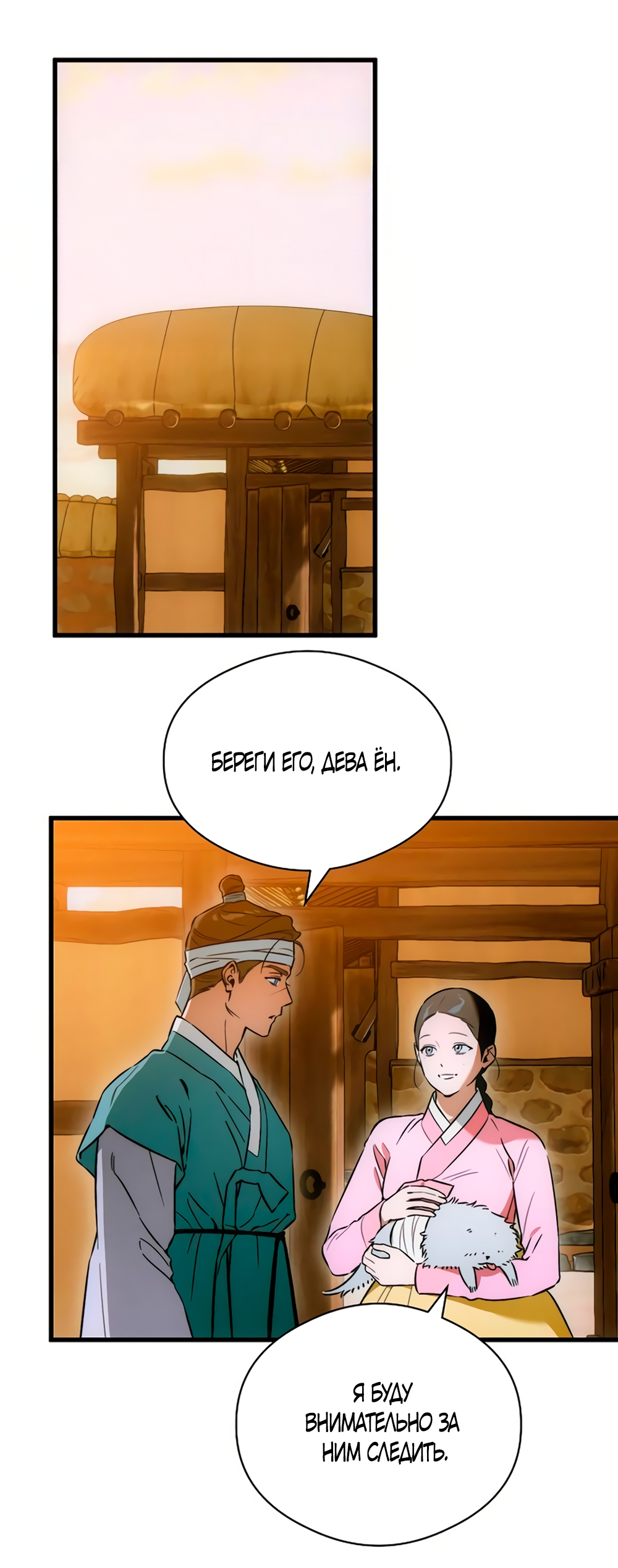 Страница 27 главы 76 манги Желание дьявола / Devil‘s wish