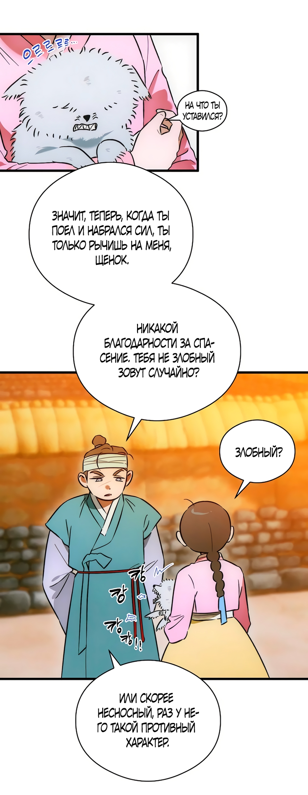 Страница 28 главы 76 манги Желание дьявола / Devil‘s wish