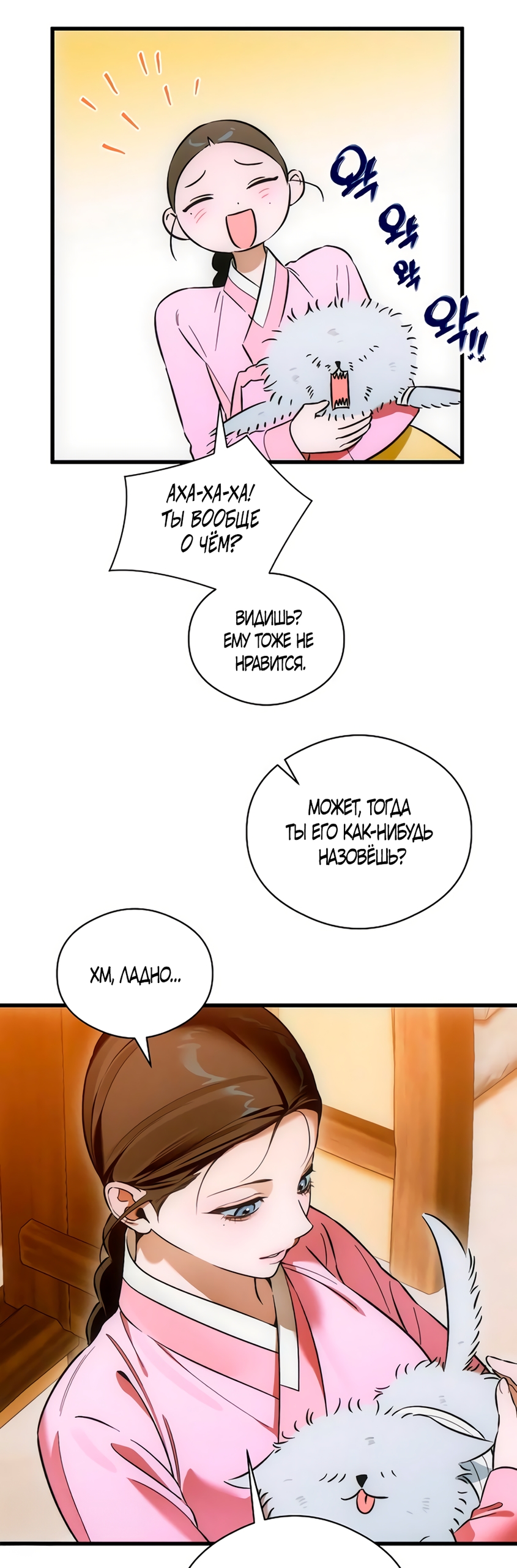 Страница 29 главы 76 манги Желание дьявола / Devil‘s wish