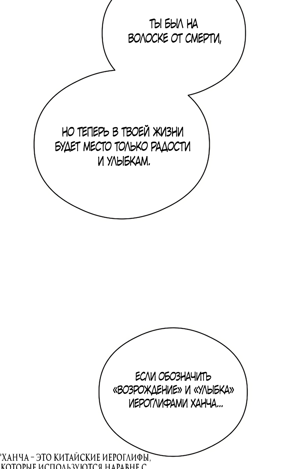 Страница 30 главы 76 манги Желание дьявола / Devil‘s wish