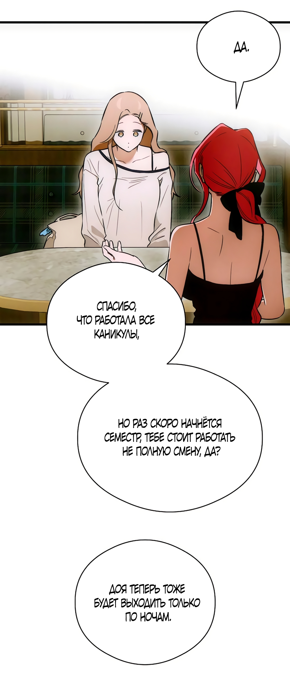 Страница 34 главы 76 манги Желание дьявола / Devil‘s wish