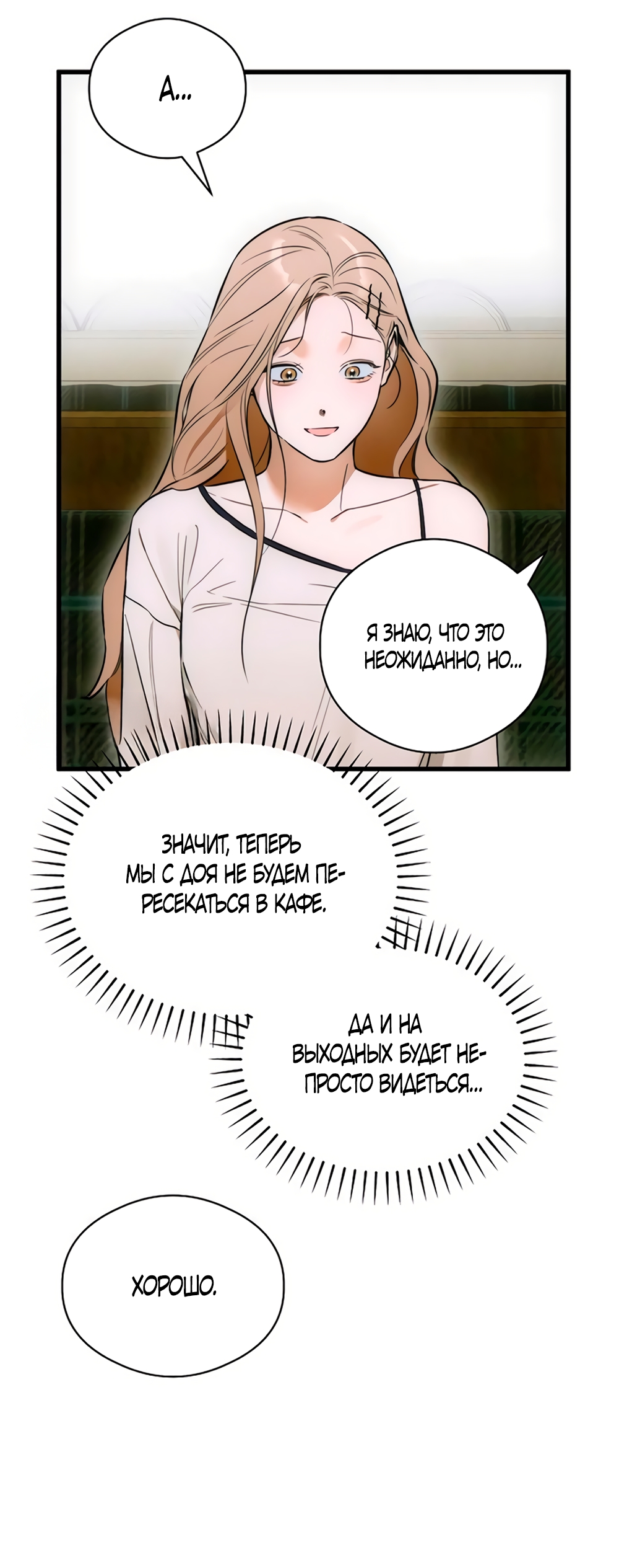 Страница 35 главы 76 манги Желание дьявола / Devil‘s wish