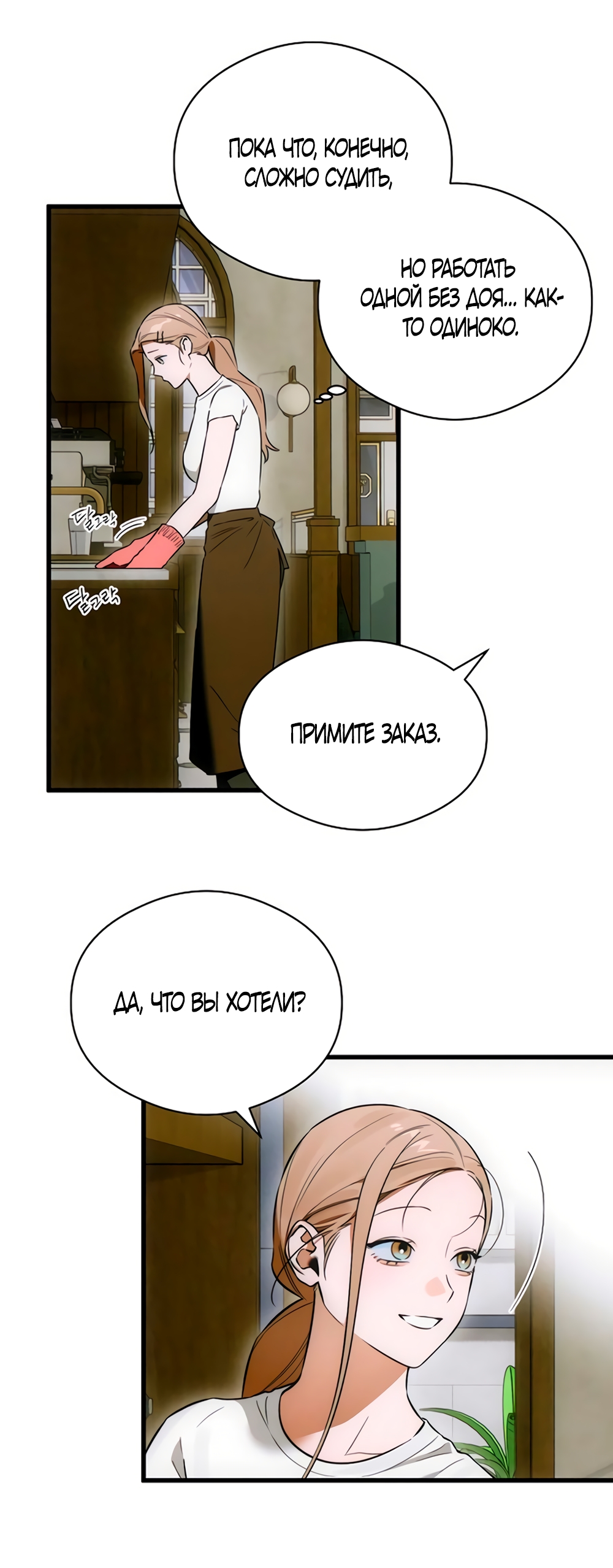 Страница 36 главы 76 манги Желание дьявола / Devil‘s wish