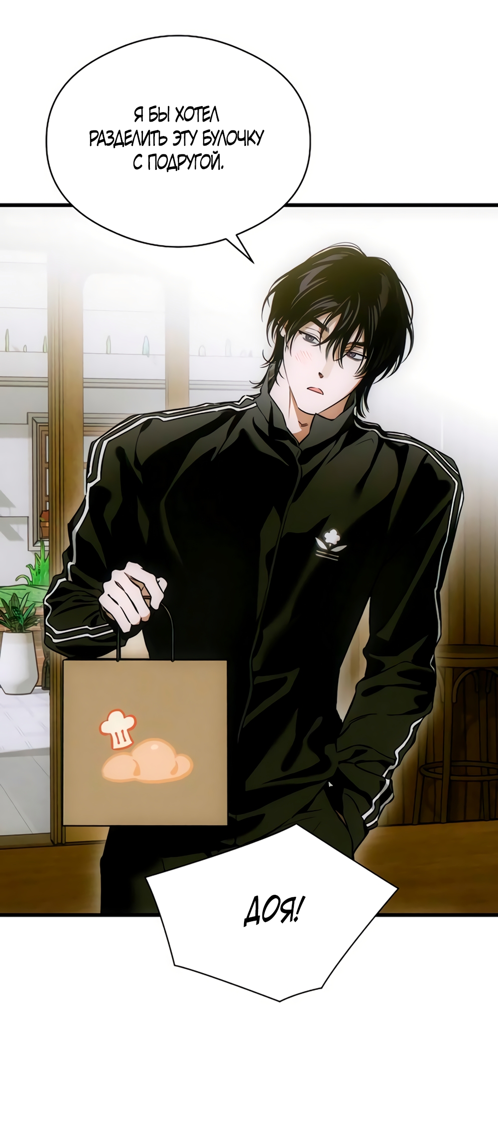 Страница 37 главы 76 манги Желание дьявола / Devil‘s wish