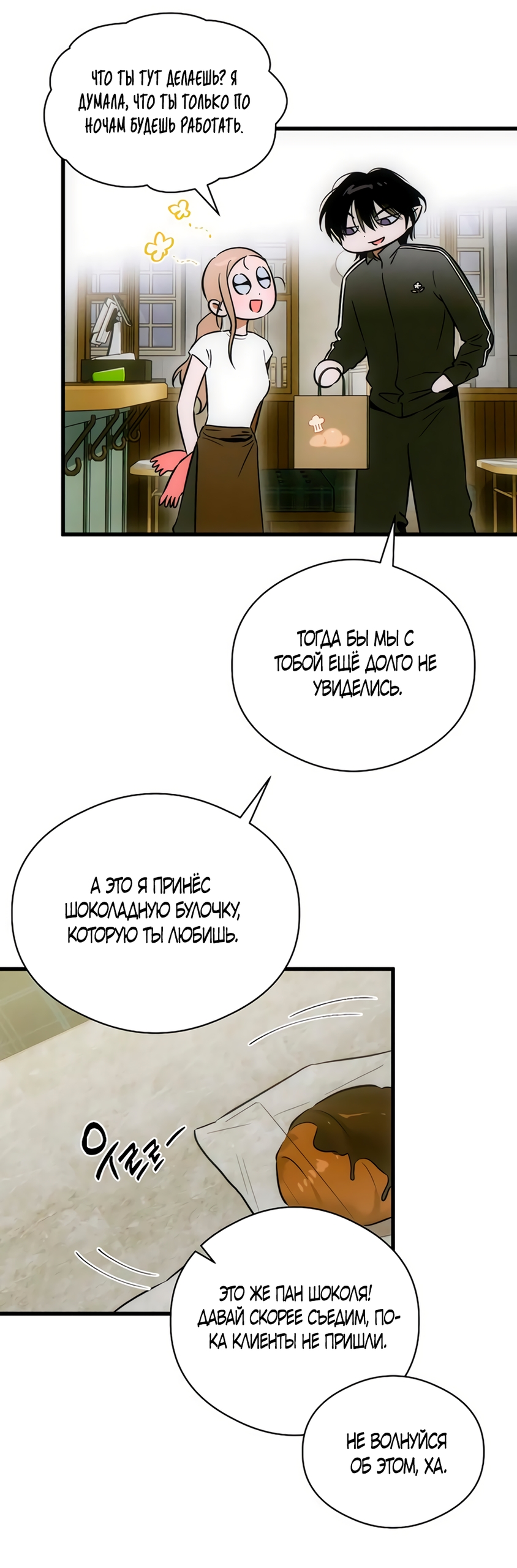 Страница 38 главы 76 манги Желание дьявола / Devil‘s wish