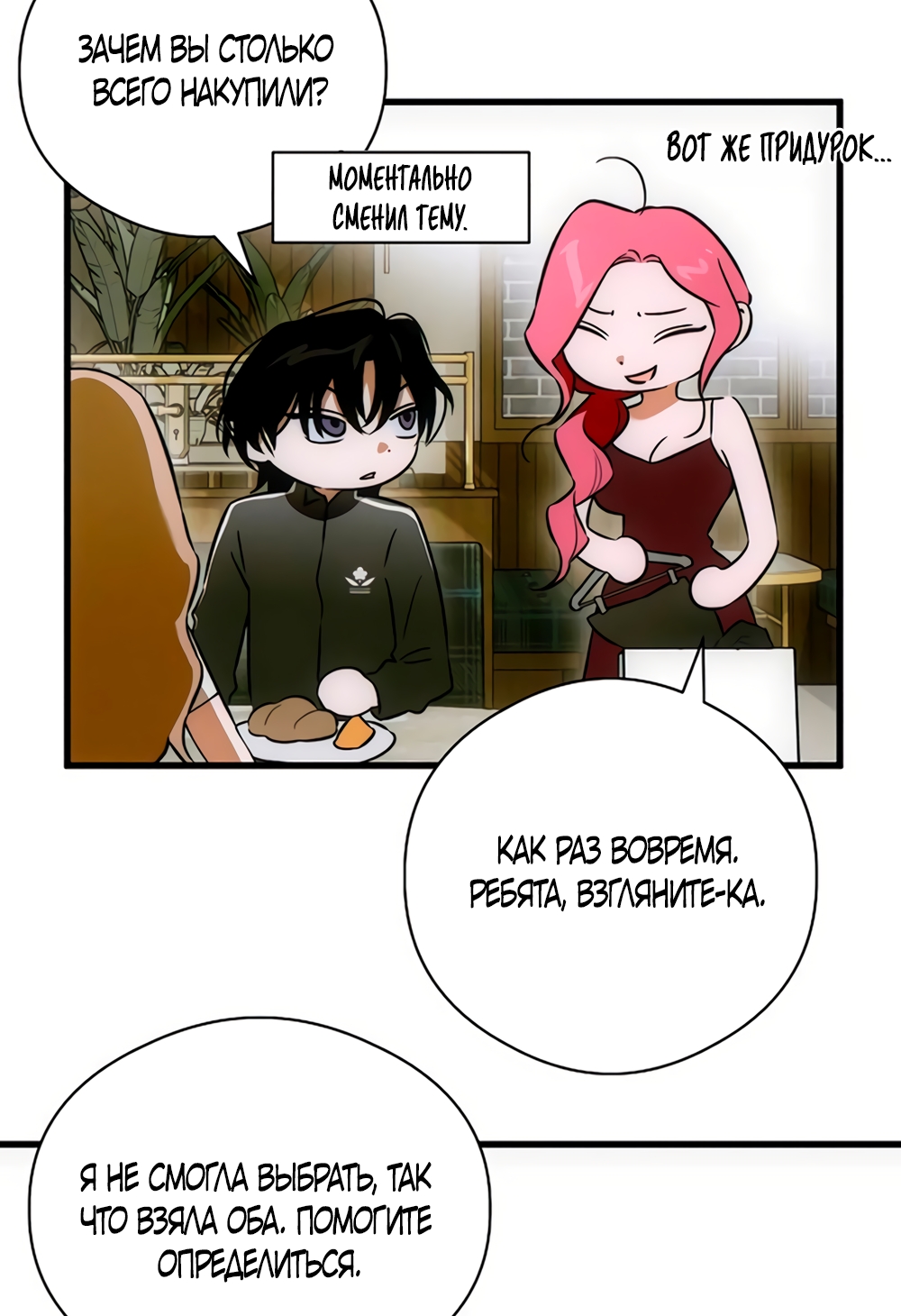 Страница 40 главы 76 манги Желание дьявола / Devil‘s wish