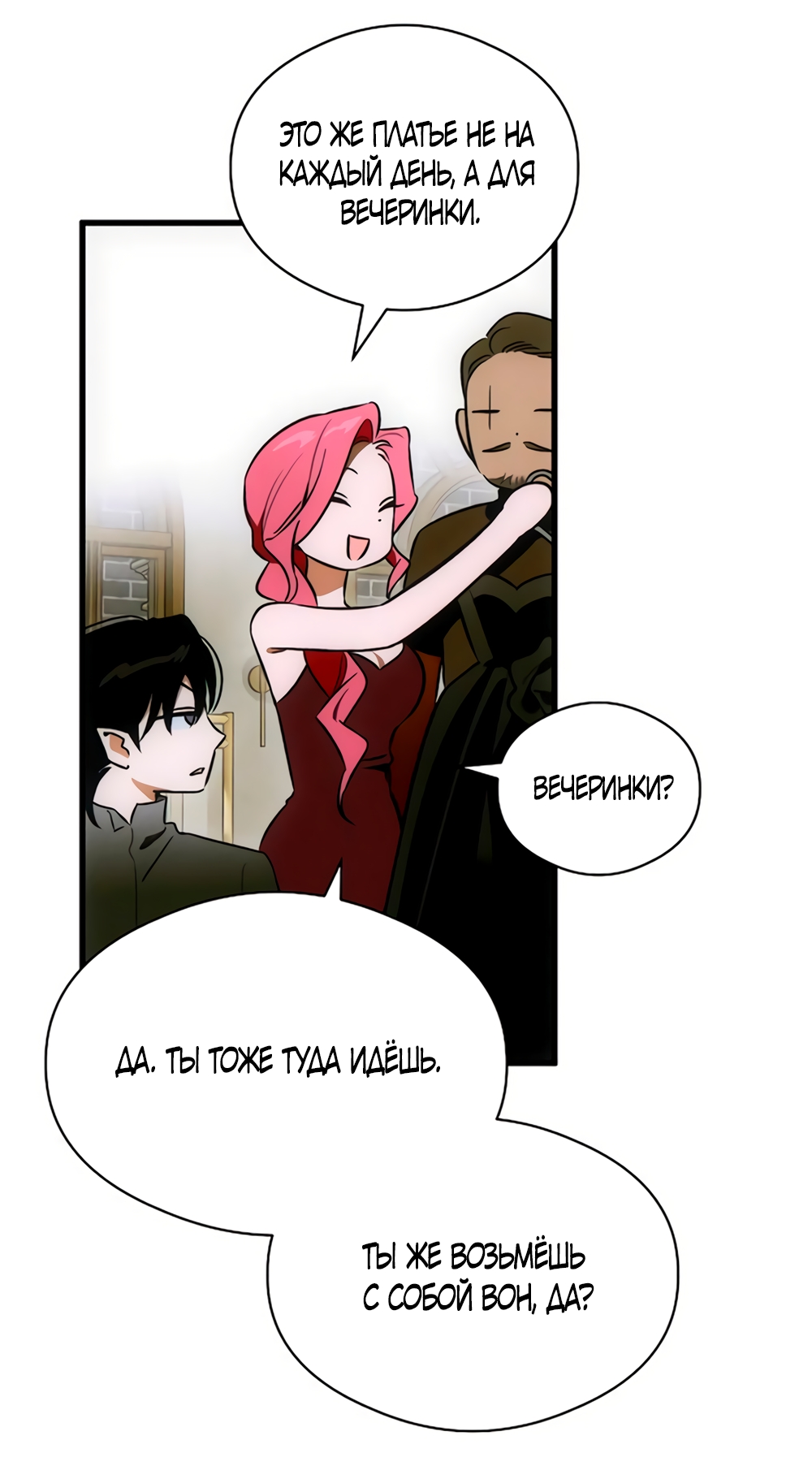 Страница 42 главы 76 манги Желание дьявола / Devil‘s wish