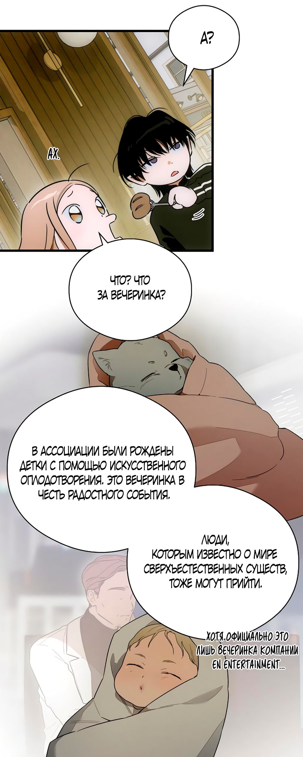 Страница 43 главы 76 манги Желание дьявола / Devil‘s wish