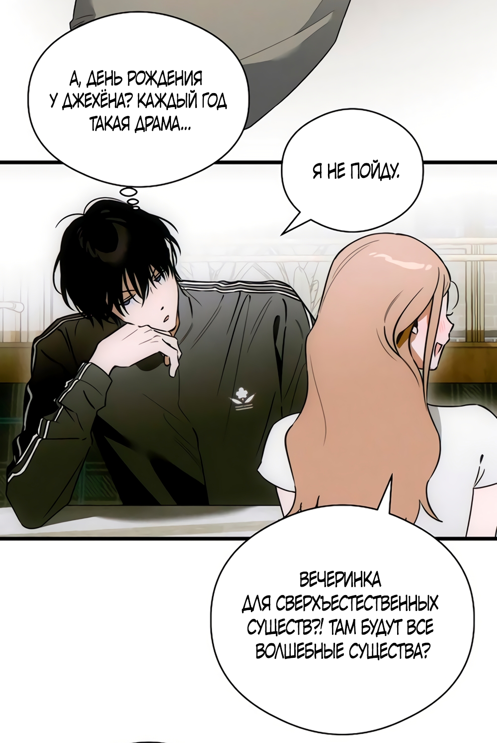 Страница 44 главы 76 манги Желание дьявола / Devil‘s wish