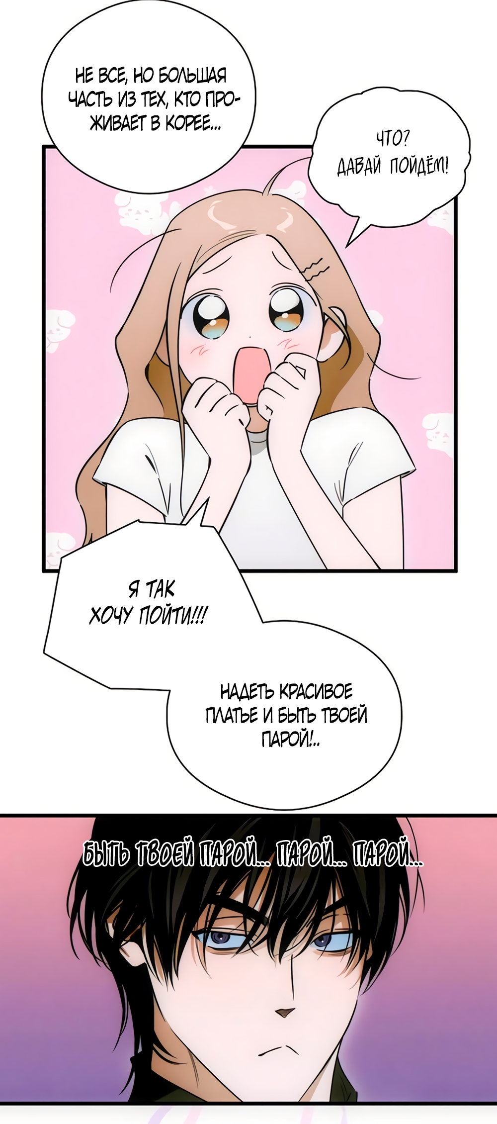 Страница 45 главы 76 манги Желание дьявола / Devil‘s wish