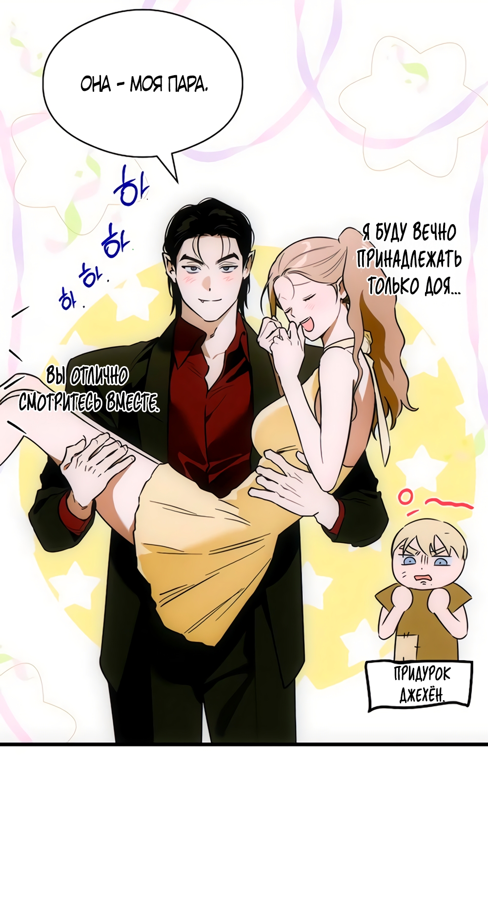 Страница 46 главы 76 манги Желание дьявола / Devil‘s wish