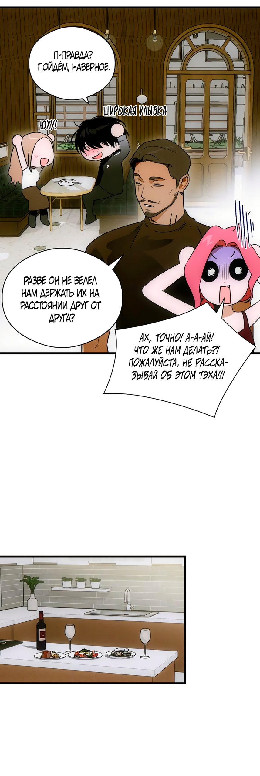 Страница 47 главы 76 манги Желание дьявола / Devil‘s wish