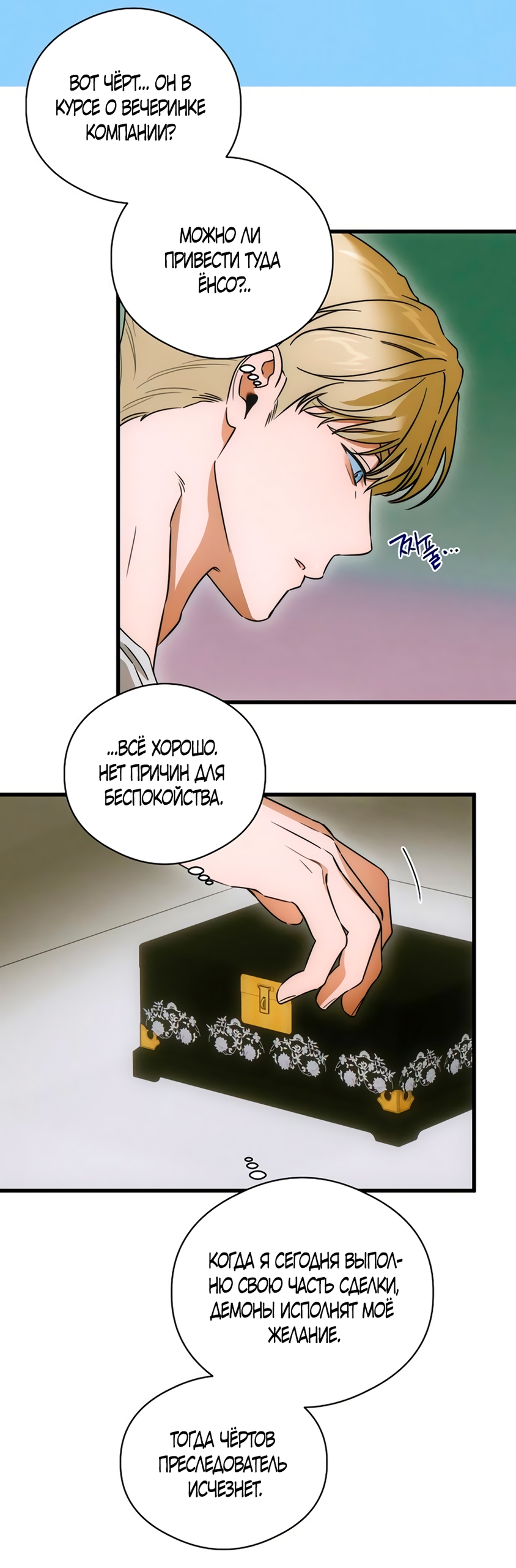 Страница 49 главы 76 манги Желание дьявола / Devil‘s wish