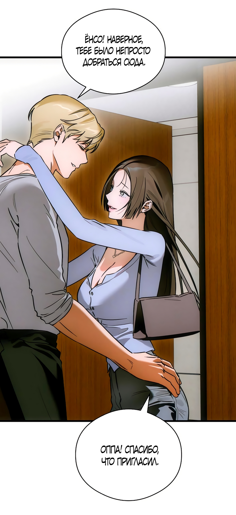 Страница 51 главы 76 манги Желание дьявола / Devil‘s wish