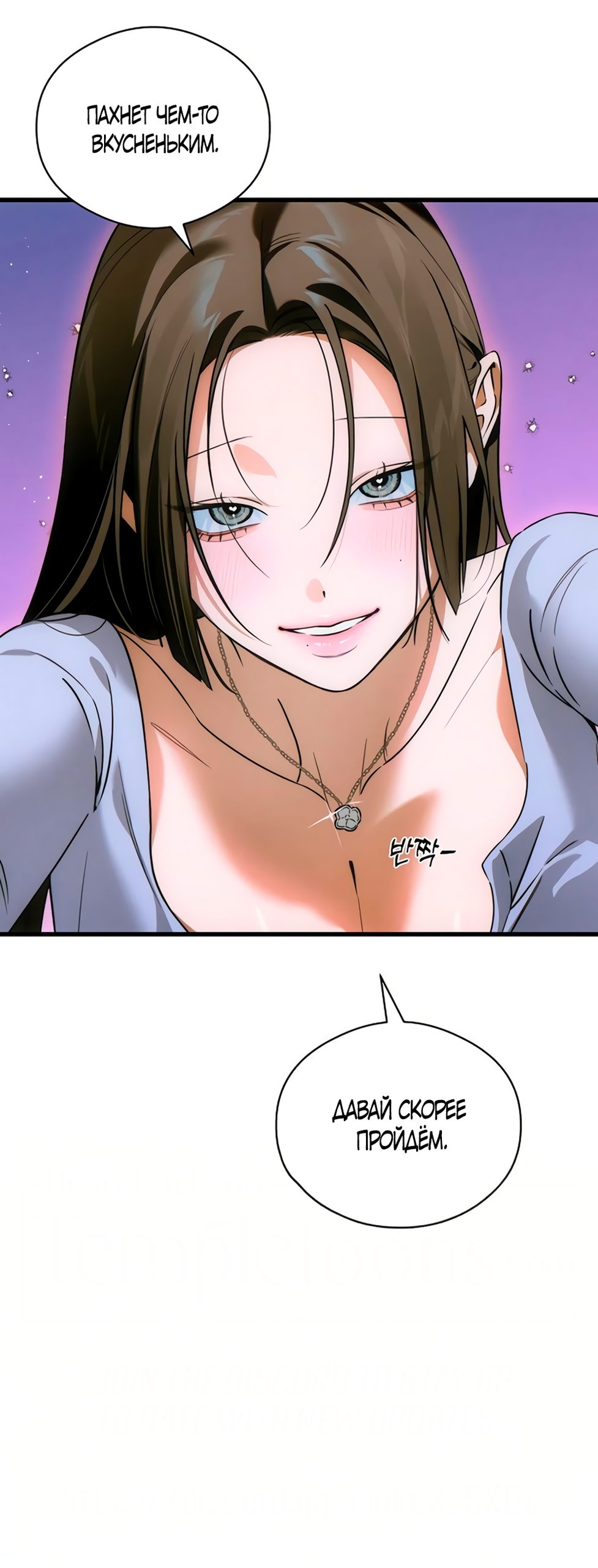 Страница 52 главы 76 манги Желание дьявола / Devil‘s wish