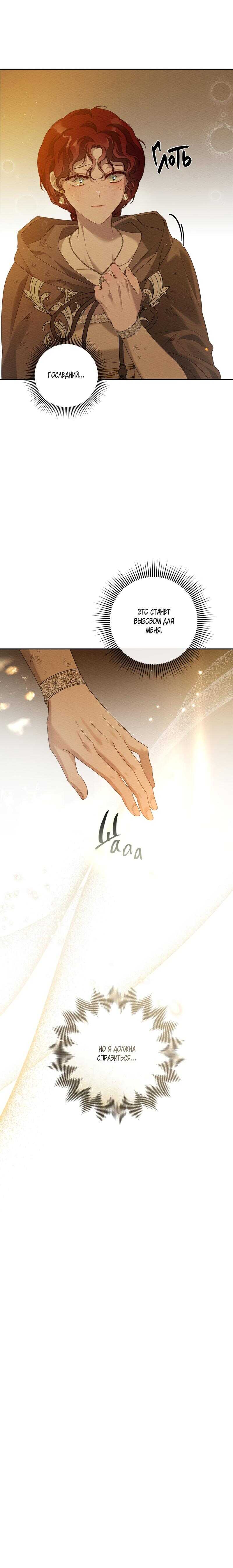 Страница 8 главы 71 манги Под дубом / Under the Oak Tree