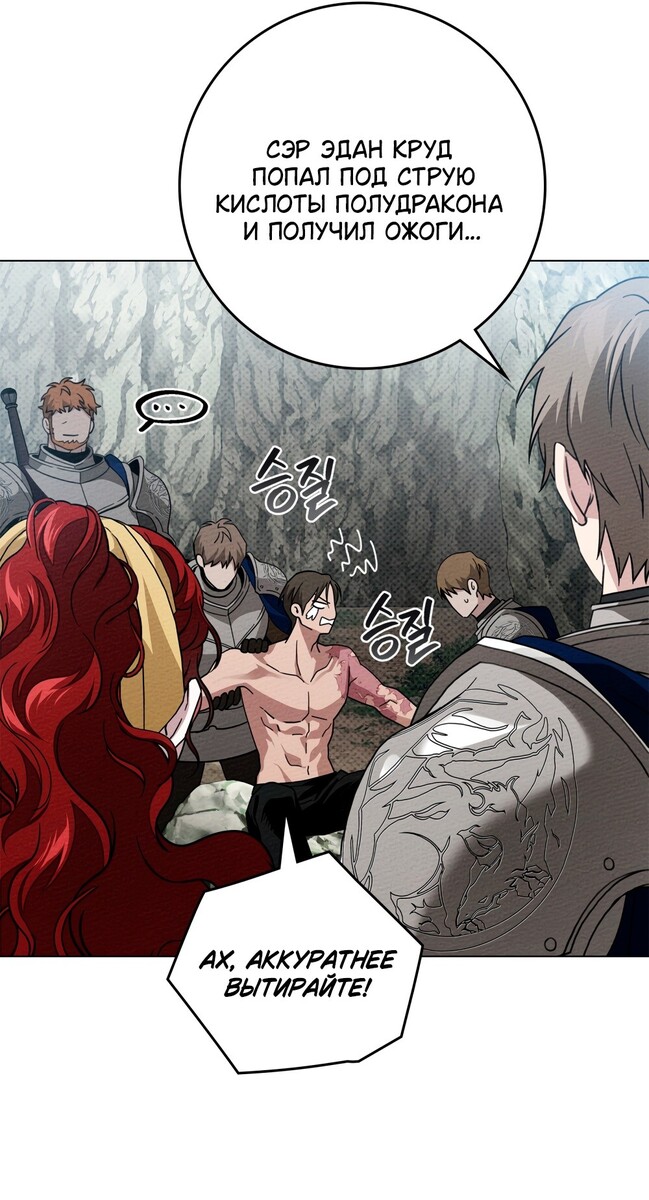 Страница 21 главы 98 манги Под дубом / Under the Oak Tree