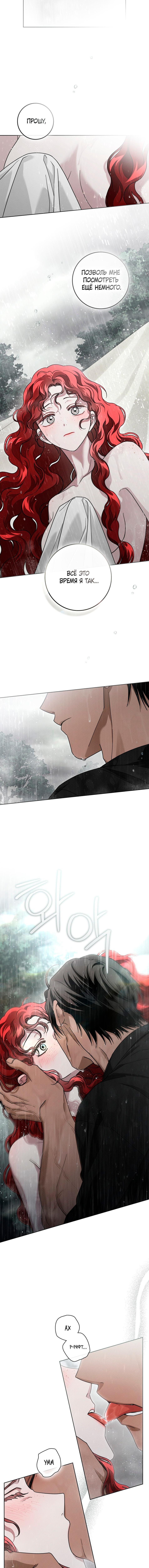 Страница 11 главы 107 манги Под дубом / Under the Oak Tree