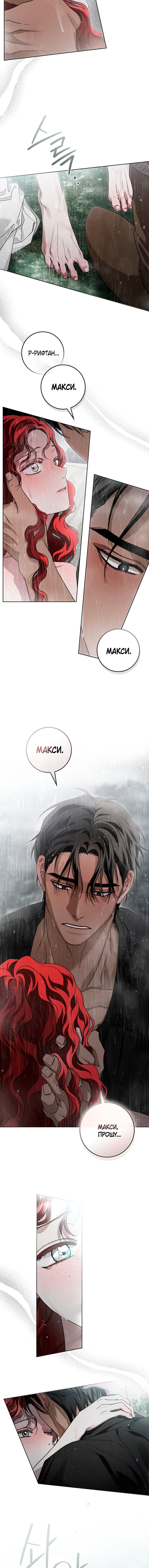 Страница 12 главы 107 манги Под дубом / Under the Oak Tree
