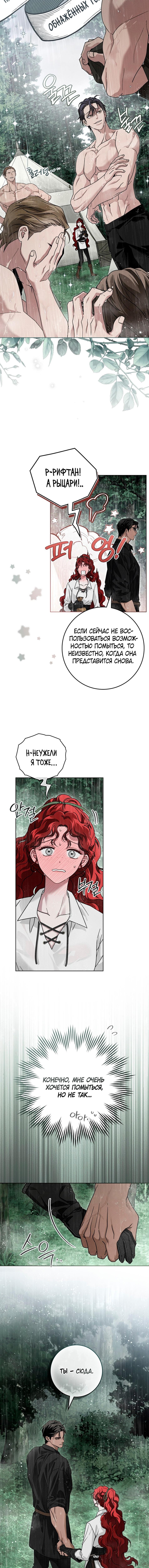 Страница 4 главы 107 манги Под дубом / Under the Oak Tree