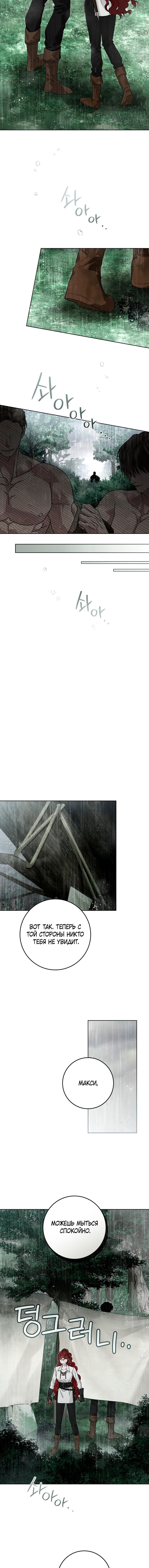 Страница 5 главы 107 манги Под дубом / Under the Oak Tree