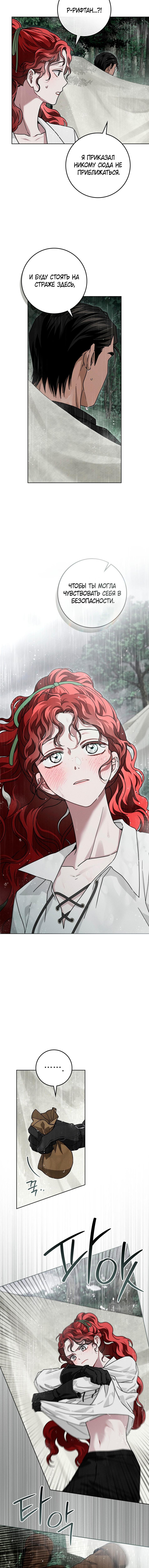 Страница 6 главы 107 манги Под дубом / Under the Oak Tree
