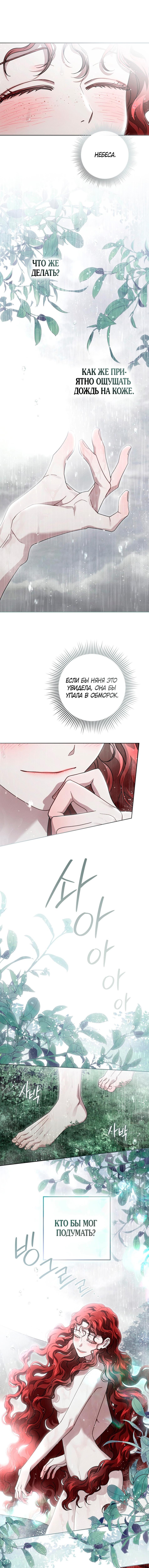 Страница 8 главы 107 манги Под дубом / Under the Oak Tree