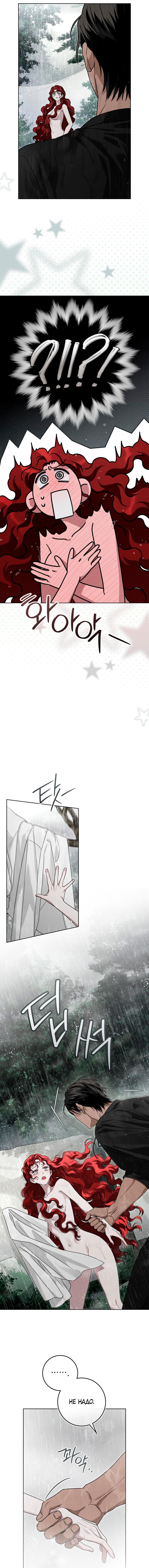 Страница 10 главы 107 манги Под дубом / Under the Oak Tree