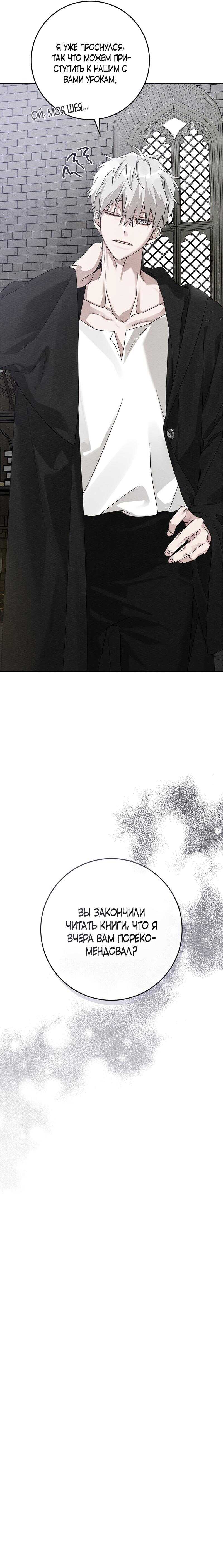 Страница 8 главы 83 манги Под дубом / Under the Oak Tree