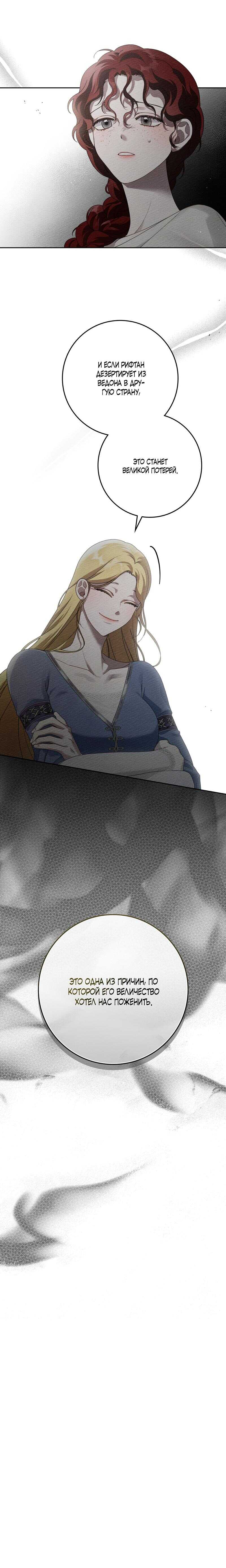Страница 10 главы 73 манги Под дубом / Under the Oak Tree