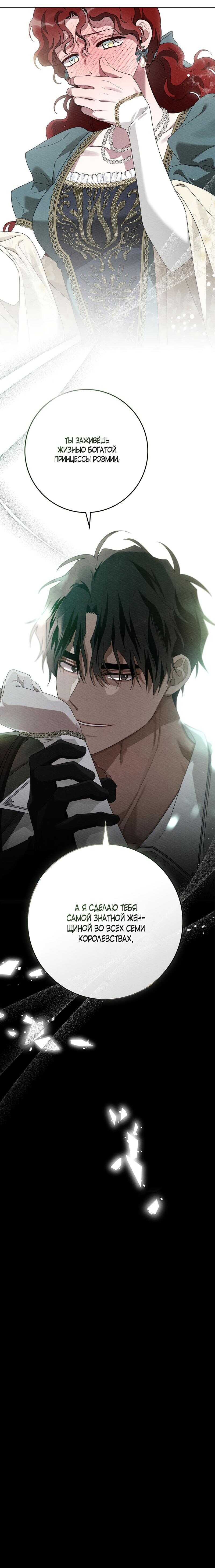 Страница 8 главы 78 манги Под дубом / Under the Oak Tree