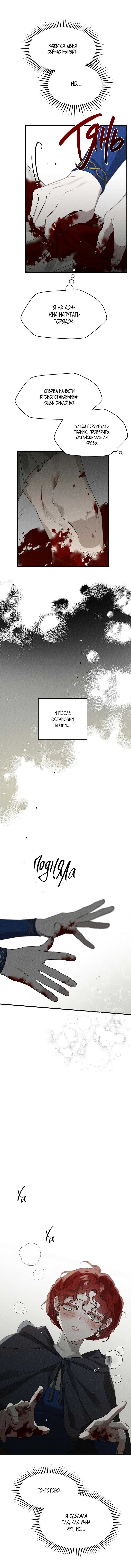 Страница 4 главы 39 манги Под дубом / Under the Oak Tree