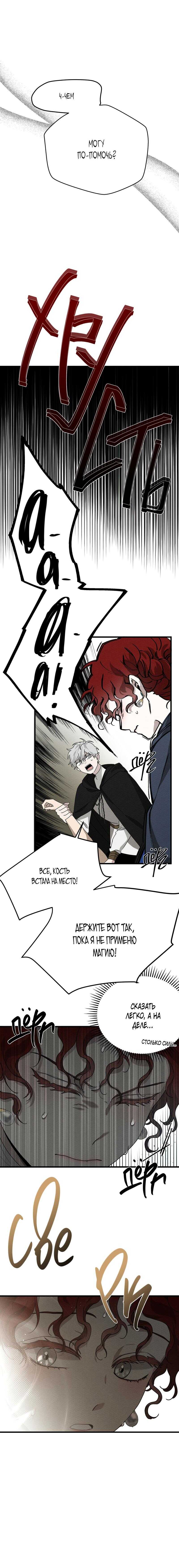 Страница 7 главы 39 манги Под дубом / Under the Oak Tree