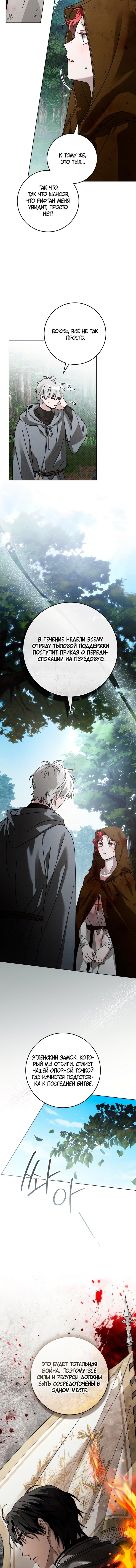Страница 10 главы 122 манги Под дубом / Under the Oak Tree