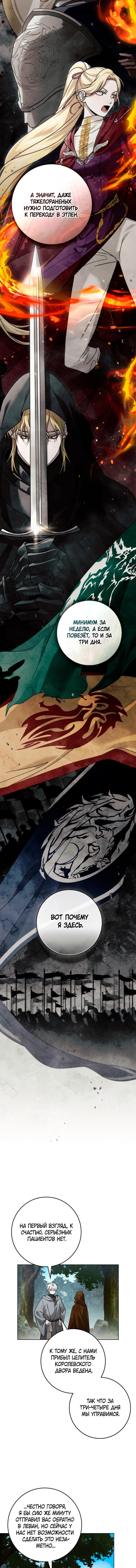 Страница 11 главы 122 манги Под дубом / Under the Oak Tree