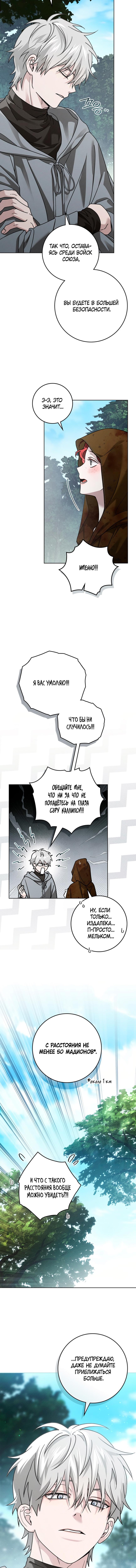 Страница 12 главы 122 манги Под дубом / Under the Oak Tree