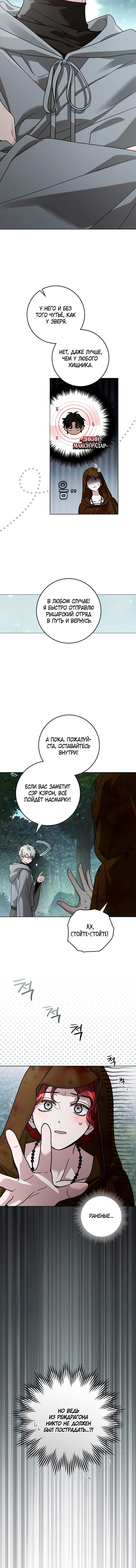 Страница 13 главы 122 манги Под дубом / Under the Oak Tree