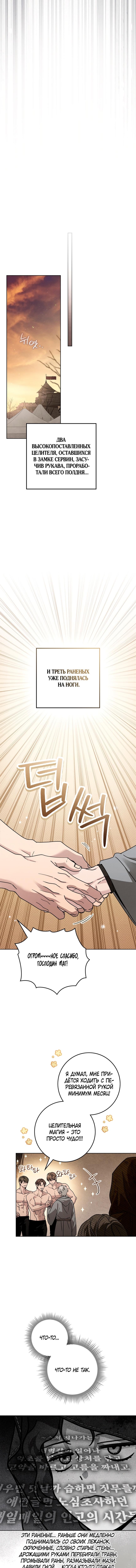 Страница 14 главы 122 манги Под дубом / Under the Oak Tree