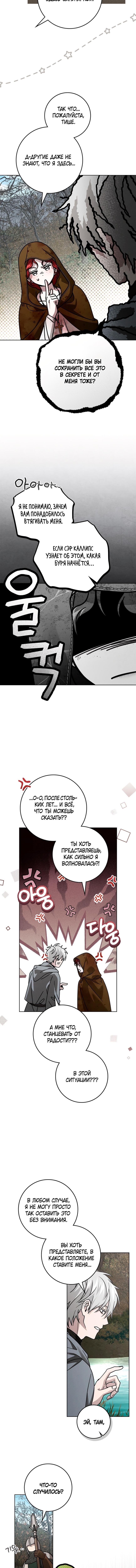 Страница 4 главы 122 манги Под дубом / Under the Oak Tree