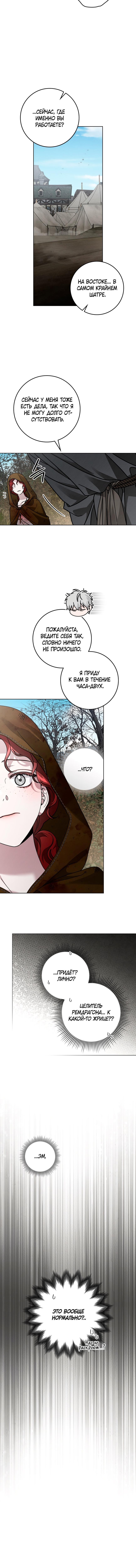 Страница 6 главы 122 манги Под дубом / Under the Oak Tree