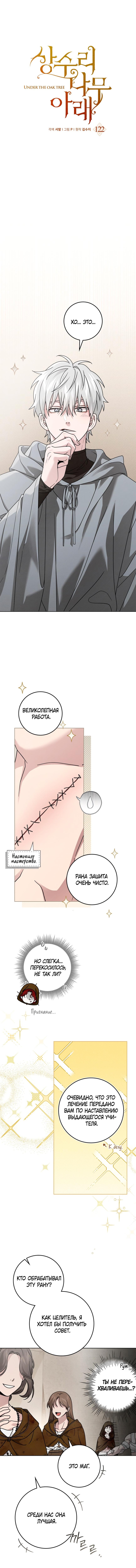 Страница 7 главы 122 манги Под дубом / Under the Oak Tree