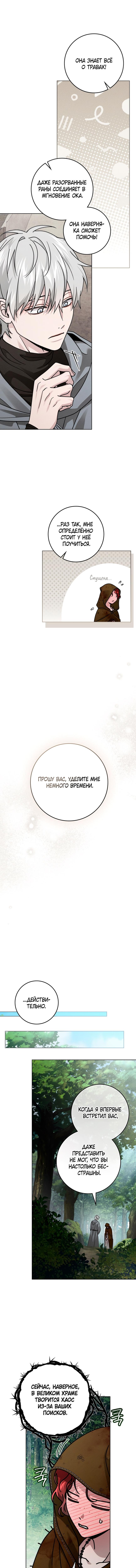 Страница 8 главы 122 манги Под дубом / Under the Oak Tree