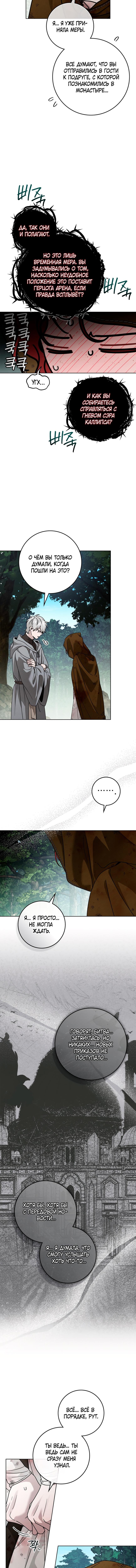 Страница 9 главы 122 манги Под дубом / Under the Oak Tree