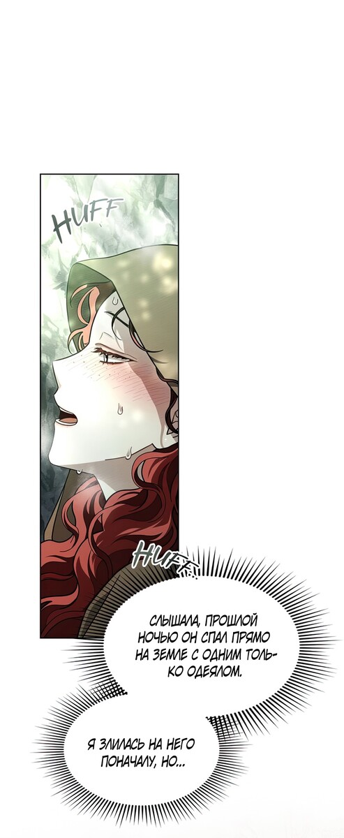 Страница 16 главы 100 манги Под дубом / Under the Oak Tree