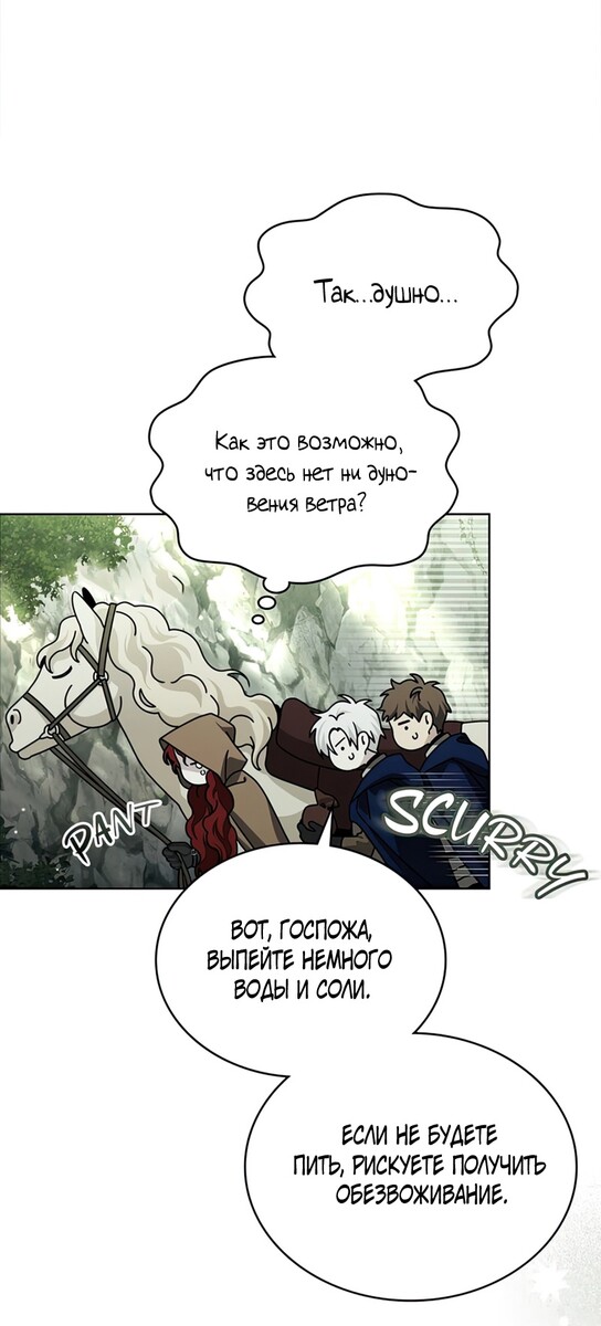 Страница 23 главы 100 манги Под дубом / Under the Oak Tree