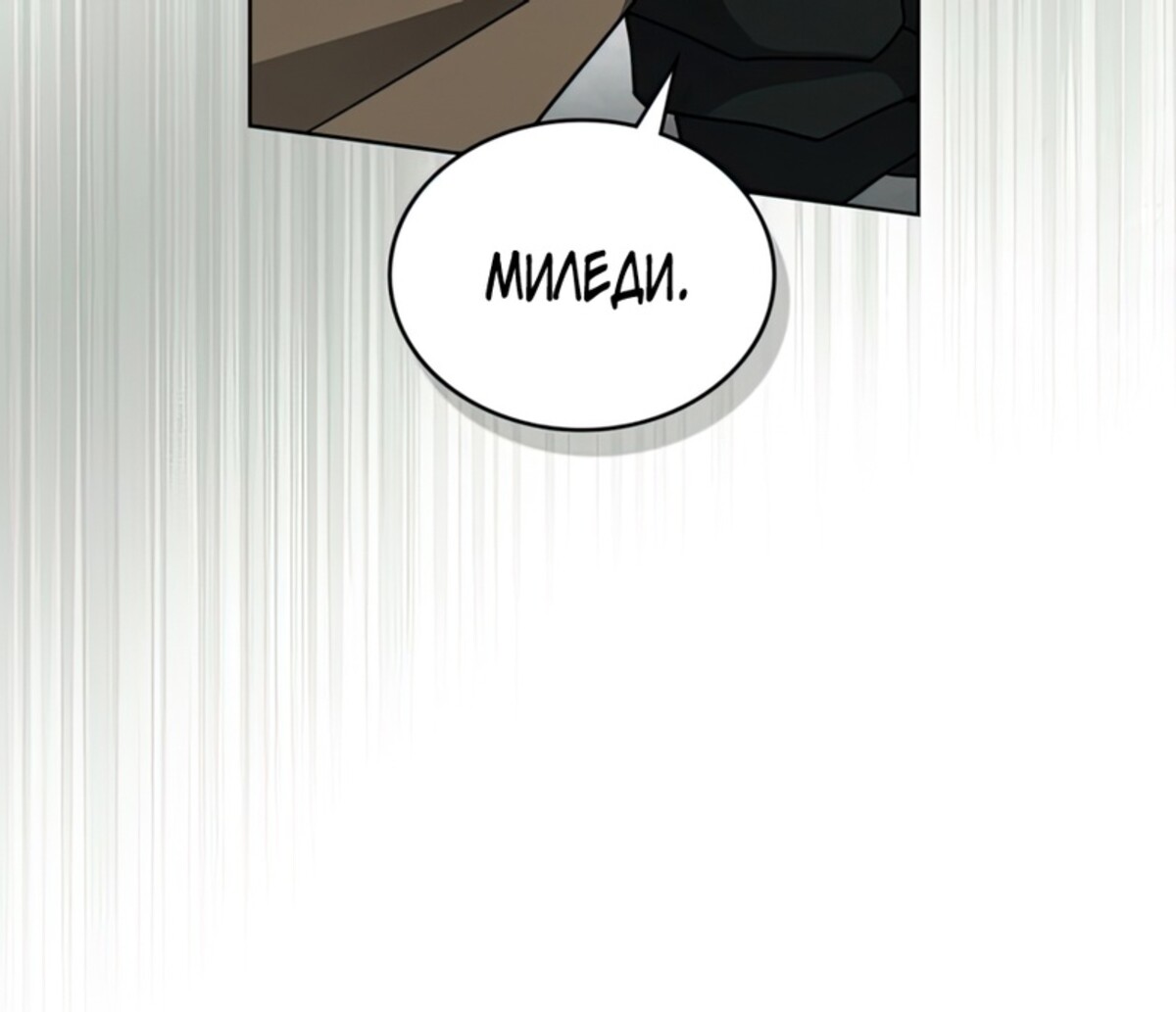 Страница 28 главы 100 манги Под дубом / Under the Oak Tree