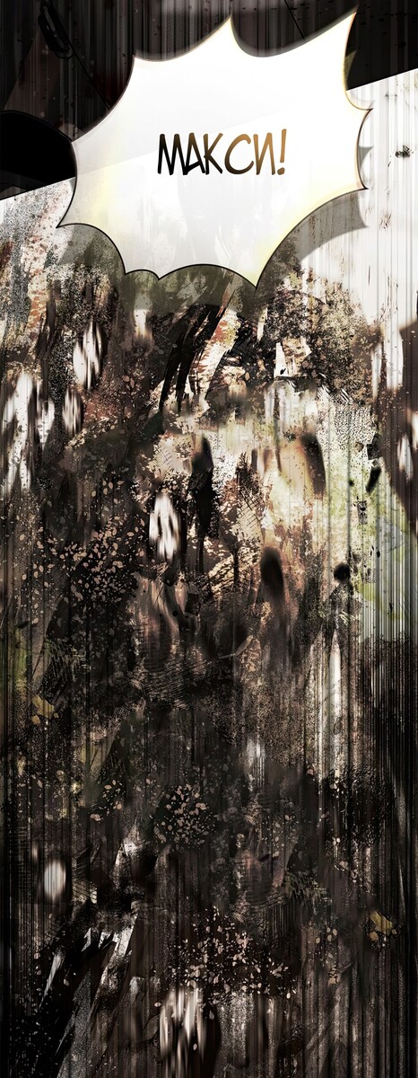 Страница 52 главы 100 манги Под дубом / Under the Oak Tree